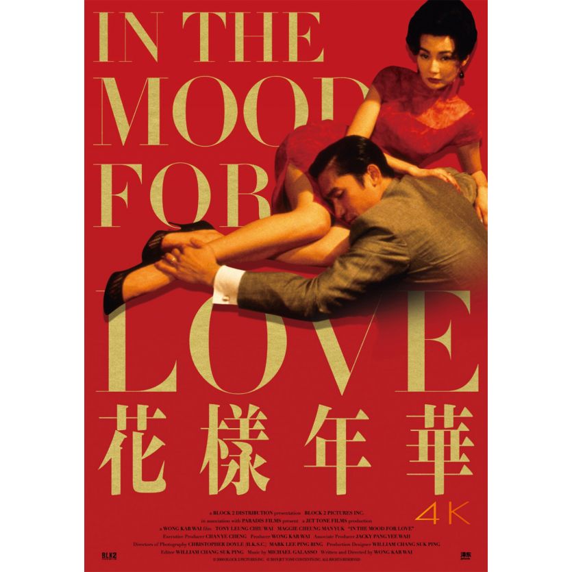 IN THE MOOD FOR LOVE Movie Poster - 29x41 in - 2000/R2021 - Wong Kar Wai, Maggie Cheung