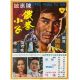 FROM CHINA WITH DEATH Movie Poster- 20x30 in. - 1974 - Wu Ma, Yung Henry Yu