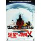 THE THING Japanese Movie Poster20x29 - 1982 - John Carpenter, Kurt Russel