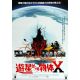 THE THING Japanese Movie Poster20x29 - 1982 - John Carpenter, Kurt Russel