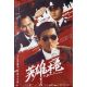 A BETTER TOMORROW Movie Poster- 28x40 in. - 1986/R2000 - John Woo, Chow Yun Fat