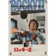 ROCKY 2 affiche de film- 51x72 cm. - 1979 - Carl Weathers, Sylvester Stallone