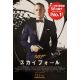 SKYFALL Affiche de film Style A - 18x26 cm. - 2012 - Daniel Craig, James Bond