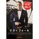 SKYFALL Movie Poster Style A - 7,5x9,5 in. - 2012 - James Bond, Daniel Craig