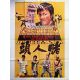 GAMBLING FOR HEAD Movie Poster- 47x63 in. - 1975 - Jimmy Shaw, Kung Fu, Hong Kong Martial Arts