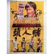 KONG FAIT SA JUSTICE AU KARATE Affiche de film- 120x160 cm. - 1975 - Shaw Brothers, Karate, Kung Fu, Hong Kong 