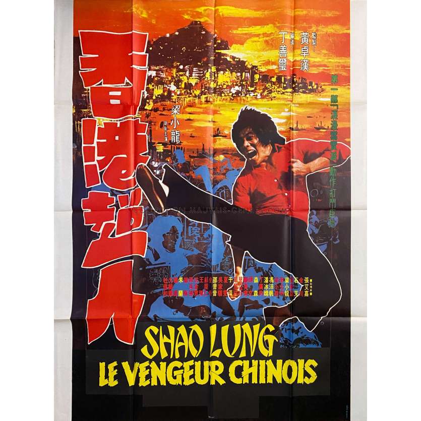 SHAO LUNG LE VENGEUR CHINOIS Affiche de film- 120x160 cm. - 1976 - Karate, Kung Fu, Hong Kong 