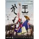 INU-OH Affiche de film- 40x54 cm. - 2021 - Avu-chan, Masaaki Yuasa -