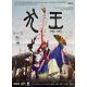 INU-OH Movie Poster- 15x21 in. - 2021 - Masaaki Yuasa, Avu-chan -
