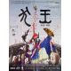 INU-OH Affiche de film- 120x160 cm. - 2021 - Avu-chan, Masaaki Yuasa -