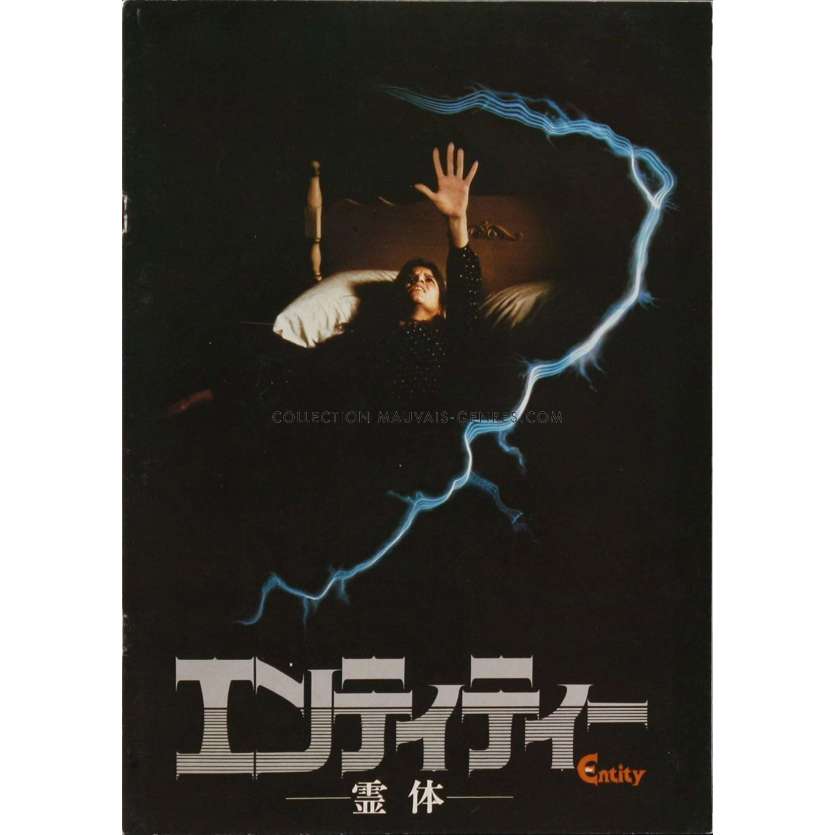 ENTITY Japanese program '82 so threatening, it will frighten you beyond all imagination!