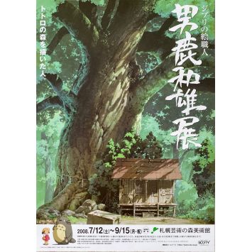 EXPOSITION KAZUO OGA Synopsis- 21x30 cm. - 2008 - Totoro, Hayao Miyazaki
