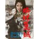 THE THRONE OF BLOOD Movie Poster- 20x28 in. - 1957/R1970 - Akira Kurosawa, Toshirô Mifune