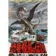 LEGEND OF DINOSAURS & MONSTER BIRDS Movie Poster- 20x28 in. - 1977 - Junji Kurata, Tsunehiko Watase