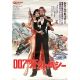 OCTOPUSSY Affiche de film51x72 - 1983 - Roger Moore, John Glen