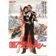 OCTOPUSSY Japanese Movie Poster20x28 - 1983 - John Glen, Roger Moore