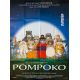 POMPOKO French Movie Poster- 47x63 in. - 1994 - Isao Takahata, Shincho Kokontei