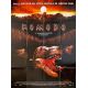 KOMODO French Movie Poster- 47x63 in. - 1999 - Michael Lantieri, Jill Hennessy