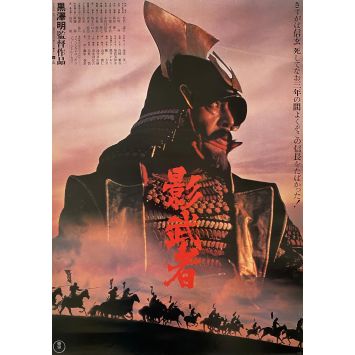 KAGEMUSHA Japanese Movie Poster- 20x28 in. - 1980 - Akira Kurosawa, Tatsuya Nakadai