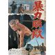 COOL HAND LUKE Japanese Movie Poster- 20x28 in. - 1967 - Stuart Rosenberg, Paul Newman