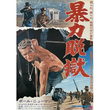 COOL HAND LUKE Japanese Movie Poster- 20x28 in. - 1967 - Stuart Rosenberg, Paul Newman