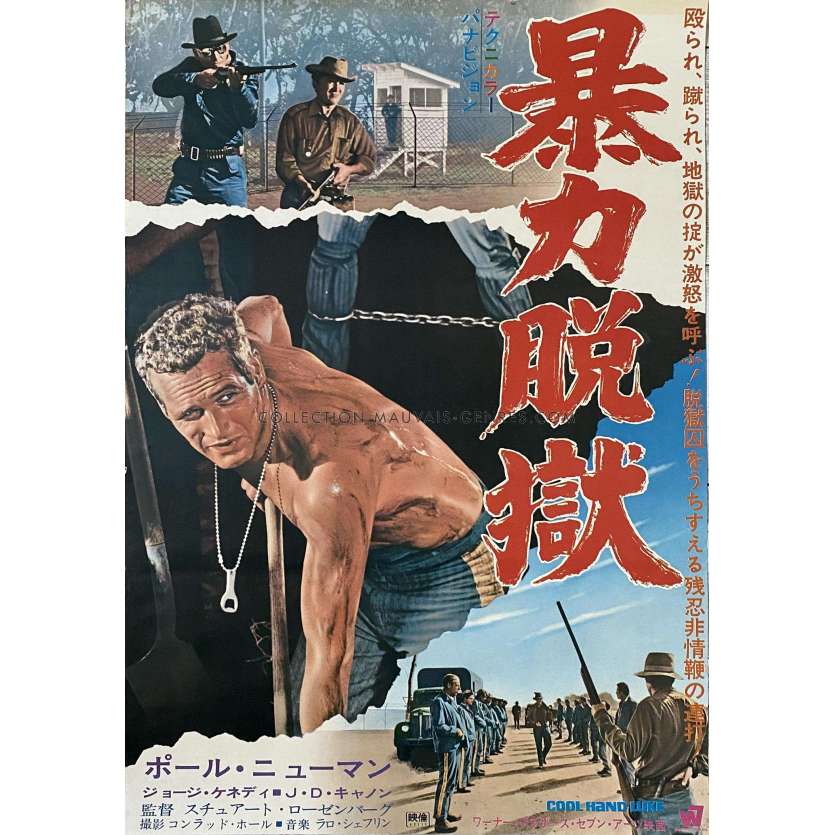 COOL HAND LUKE Japanese Movie Poster- 20x28 in. - 1967 - Stuart Rosenberg, Paul Newman