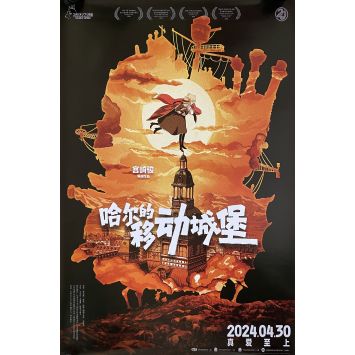 LE CHATEAU AMBULANT Affiche de film Modele clocher - 75x105 cm. - 2004/R2024 - Studio Ghibli, Hayao Miyazaki