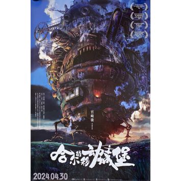 LE CHATEAU AMBULANT Affiche de film Modele chateau - 75x105 cm. - 2004/R2024 - Studio Ghibli, Hayao Miyazaki