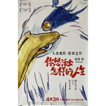 LE GARCON ET LE HERON Affiche de film Modele esquisse - 75x105 cm. - 2023 - Soma Santoki, Hayao Miyazaki