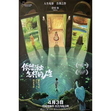 LE GARCON ET LE HERON Affiche de film Modele portails - 75x105 cm. - 2023 - Soma Santoki, Hayao Miyazaki