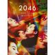 2046 French Movie Poster- 15x21 in. - 2004/R2024 - Wong Kar-Wai, Tony Leung