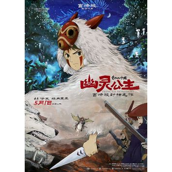 PRINCESS MONONOKE Chinese Movie Poster 4K - Style B - 29,5x41,25 in. - 1997/R2025 - Hayao Miyazaki, Studio Ghibli