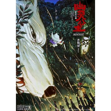 PRINCESSE MONONOKE Affiche de film 4K - Style C - 75x105 cm. - 1997/R2025 - Hayao Miyazaki, Studio Ghibli