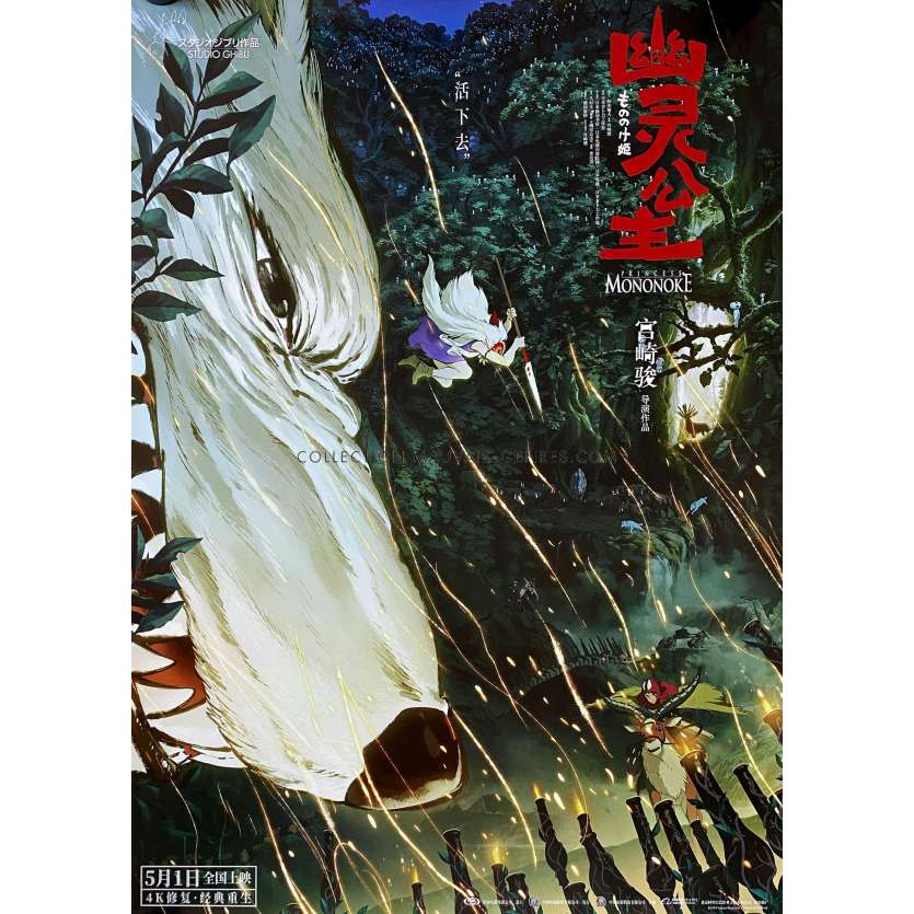 PRINCESSE MONONOKE Affiche de film 4K - Style C - 75x105 cm. - 1997/R2025 - Hayao Miyazaki, Studio Ghibli