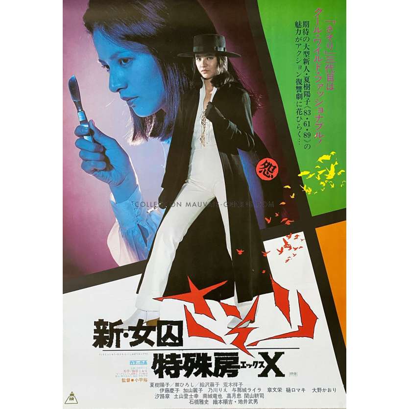 SHIN JOSHUU SASORI Japanese Movie Poster- 20x28 in. - 1977 - Yutaka Kohira, Yoko Natsuki