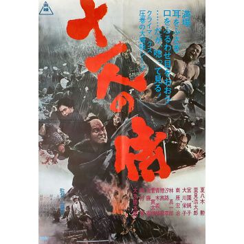 ELEVEN SAMURAI Japanese Movie Poster- 20x28 in. - 1967 - Eiichi Kudo, Isao Natsuyagi ELEVEN SAMURAI Japanese Movie Poster- 20x28 in. - 1967 - Eiichi Kudo, Isao Natsuyagi