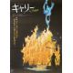 CARRIE Japanese Movie Poster- 20x28 in. - 1976 - Brian de Palma, Sissy Spacek