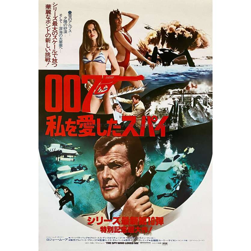 THE SPY WHO LOVED ME Japanese Movie Poster- 20x28 in. - 1977 - Lewis Gilbert, Roger Moore