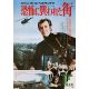 PEUR SUR LA VILLE Affiche de cinéma- 51x72 cm. - 1975 - Henri Verneuil, Jean-Paul Belmondo