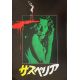 SUSPIRIA Programme 20p. - 20x25 cm. - 1977 - Dario Argento, Jessica Harper
