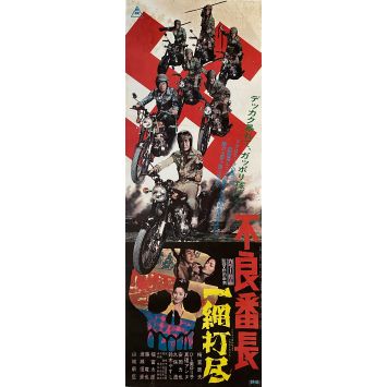 DELIQUENT BOSS - WHOLESALE ROUNDUP Affiche de cinéma- 25x72 cm. - 1972 - Yukio Noda, Tatsuo Umemiya