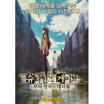 STEINS GATE Affiche de cinéma- 21x30 cm. - 2013 - Kanji Wakabayashi, Mamoru Miyano