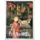 SPIRITED AWAY Japanese Program 40p - 9x12 in. - 2011 - Hayao Miyazaki, Miyu Irino