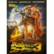 BACK TO THE FUTURE III Japanese Program 24p - 9x12 in. - 1990 - Robert Zemeckis, Michael J. Fox