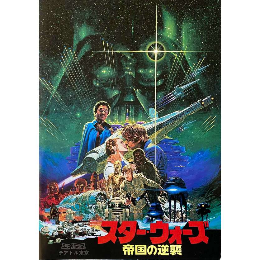 STAR WARS - EMPIRE STRIKES BACK Japanese Program 32p - 9x12 in. - 1980 - George Lucas, Harrison Ford