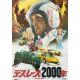 DEATH RACE 2000 Japanese Movie Poster- 20x28 in. - 1975 - David Carradine, Sylvester Stallone
