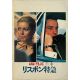 UN FLIC Japanese Program 30p - 9x12 in. - 1972 - Alain Delon, Jean-Pierre Melville