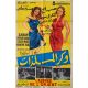 L'ADOREE DE L'ORIENT Affiche de cinéma marocaine- 80x120 cm. - 1960 - Inconnu, Inconnu