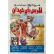 CAVALIER Affiche de cinéma marocaine- 80x120 cm. - 1960 - Inconnu, Inconnu