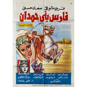 CAVALIER morroco Movie Poster- 32x47 in. - 1960 - Inconnu, Inconnu